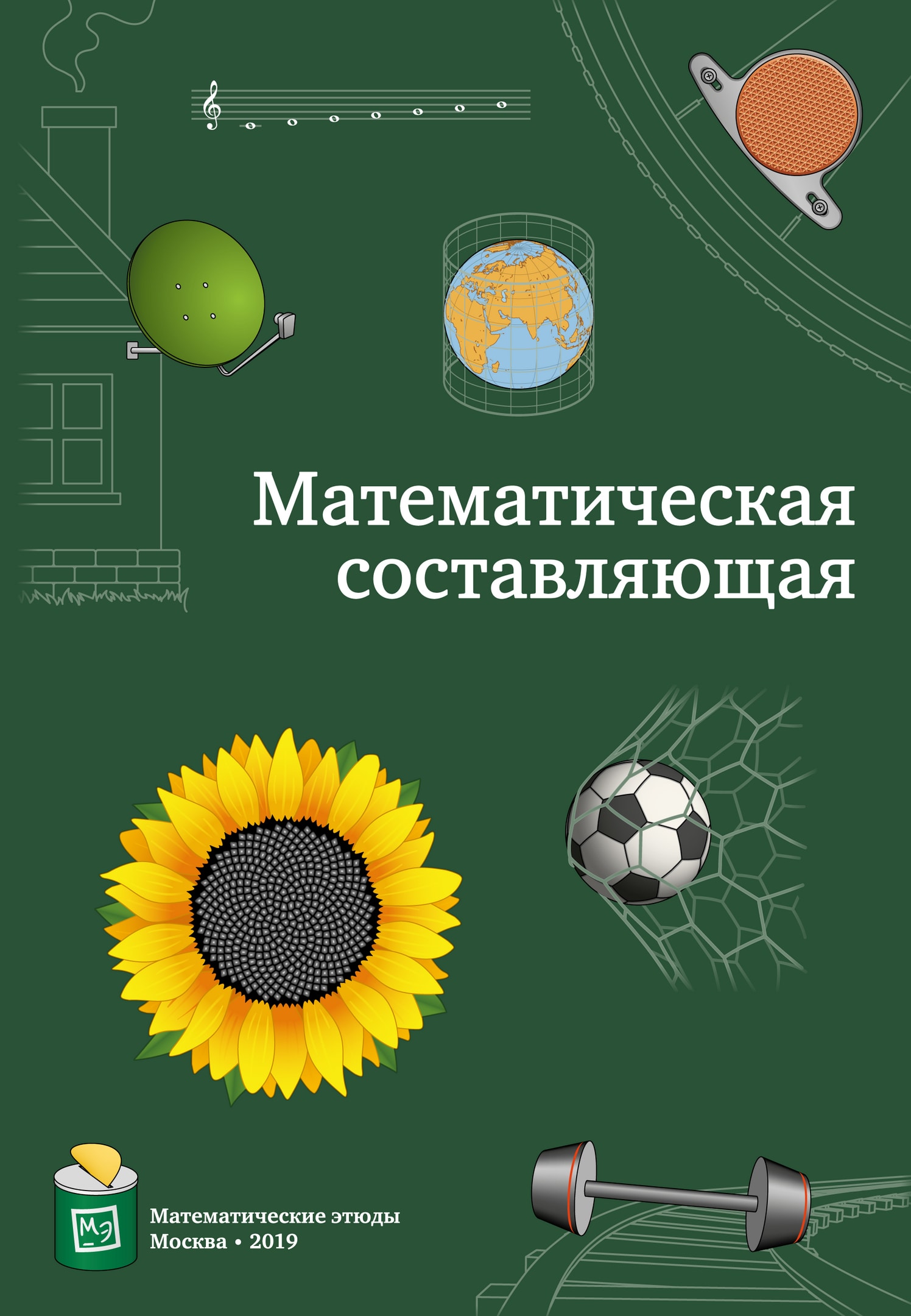 Математическая составляющая