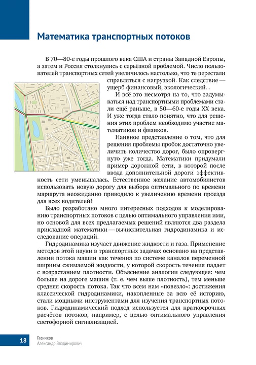 Книга &laquo;Математическая составляющая&raquo;