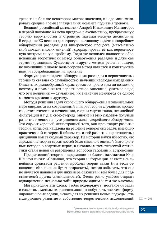 Математическая составляющая