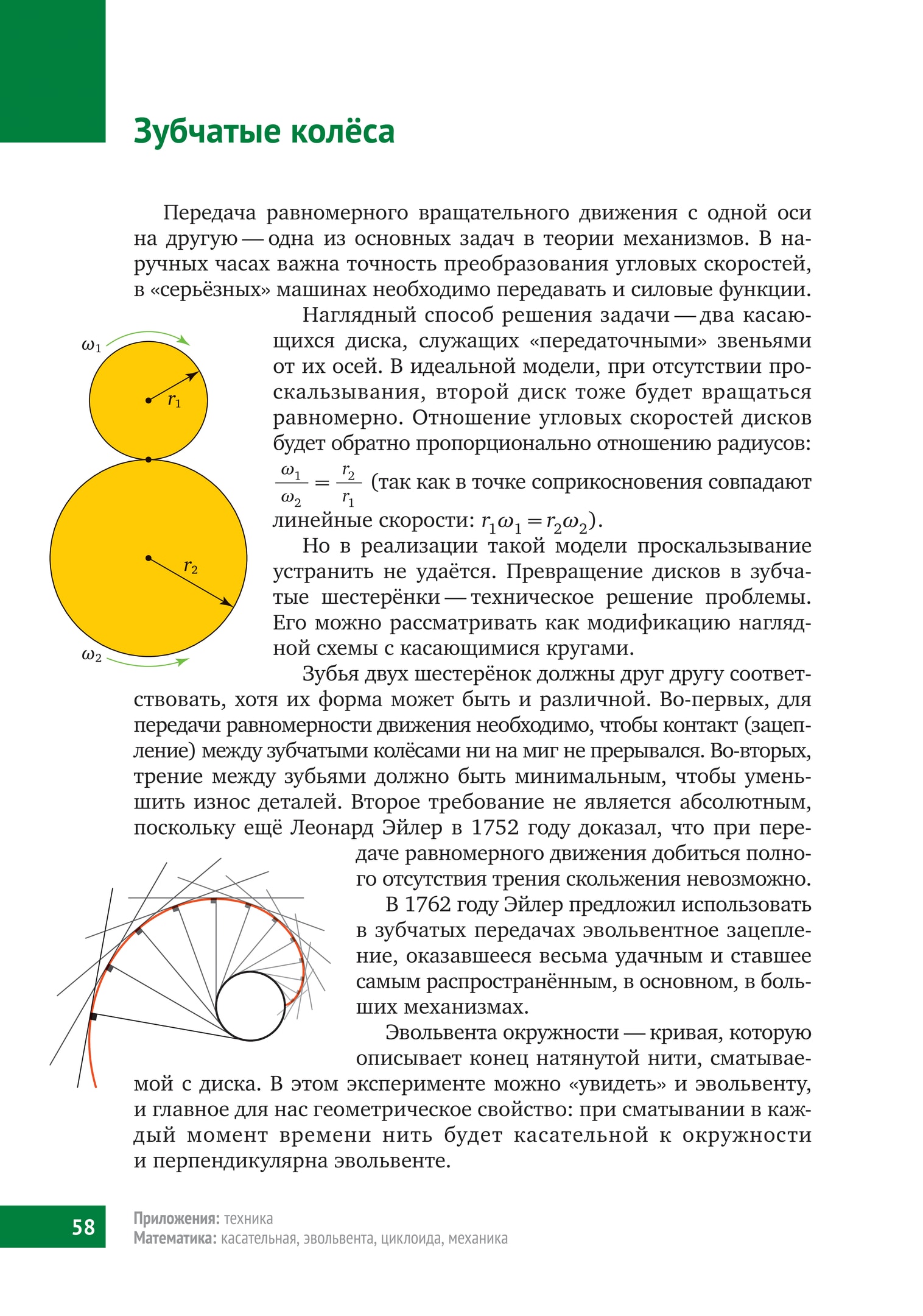 Зубчатые колёса / Статьи — Математическая составляющая