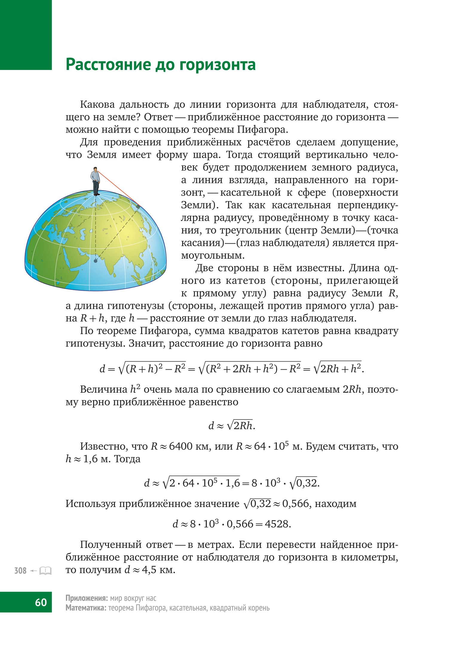 Математическая составляющая