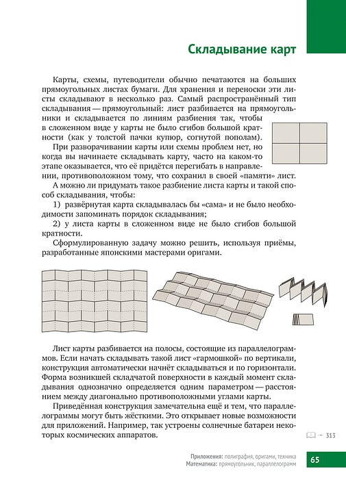 Книга &laquo;Математическая составляющая&raquo;
