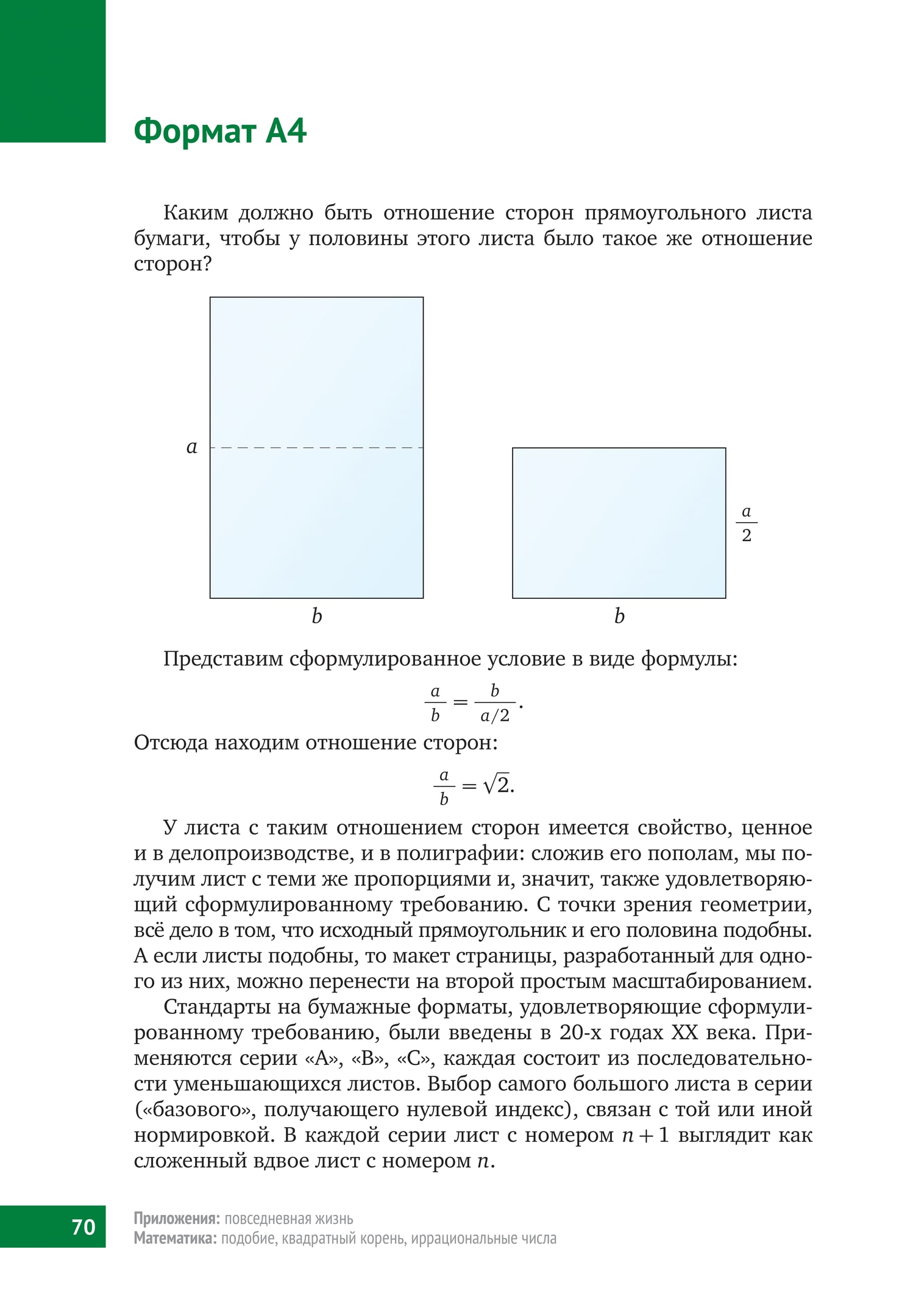 Математическая составляющая