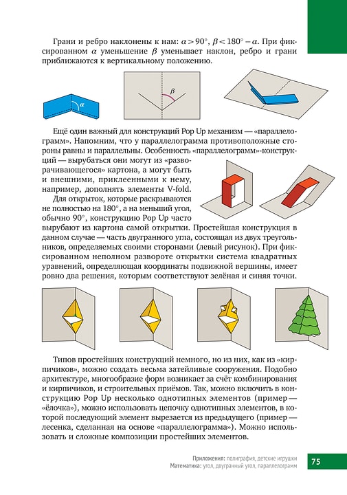 Книга &laquo;Математическая составляющая&raquo;