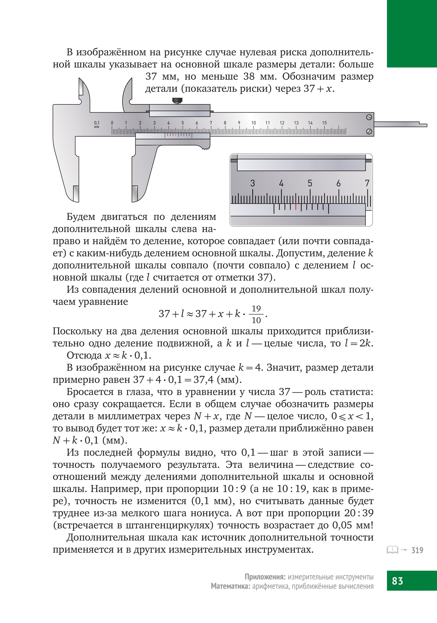 Как измерять штангенциркулем