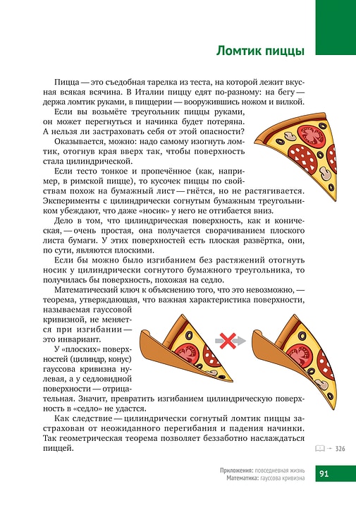 Математическая составляющая