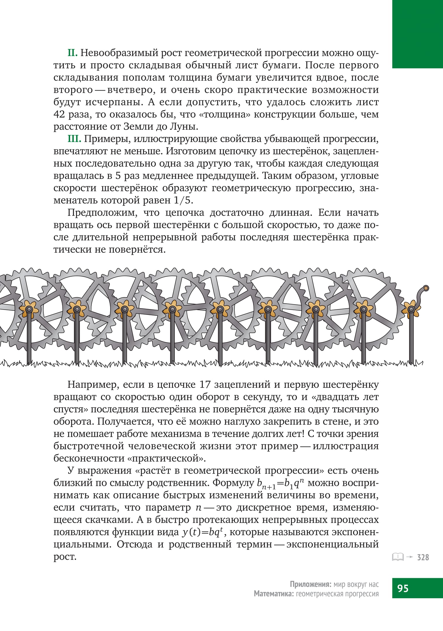 Математическая составляющая