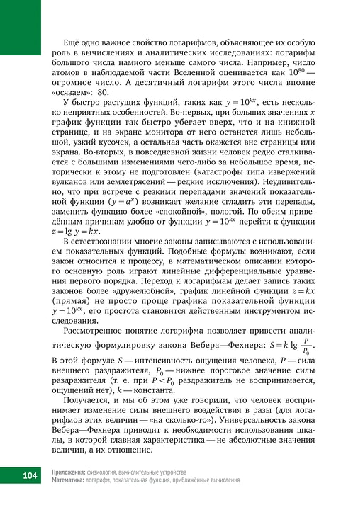 Книга &laquo;Математическая составляющая&raquo;