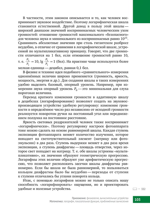 Книга &laquo;Математическая составляющая&raquo;