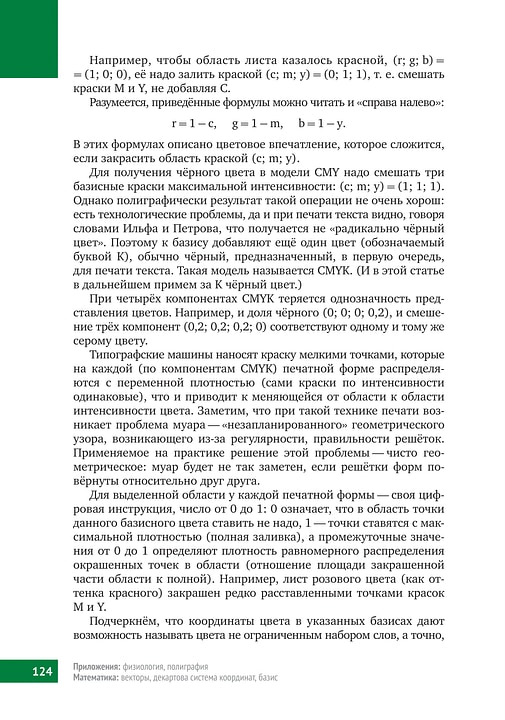 Книга «Математическая составляющая»