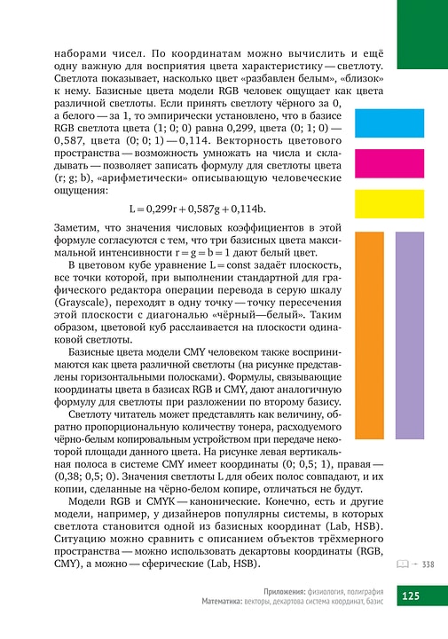 Книга «Математическая составляющая»