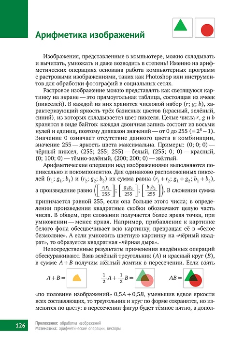 Книга &laquo;Математическая составляющая&raquo;