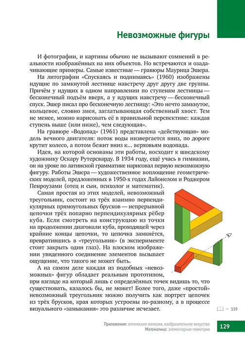 Книга &laquo;Математическая составляющая&raquo;