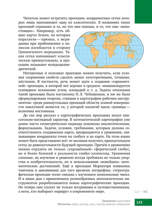 Математическая составляющая
