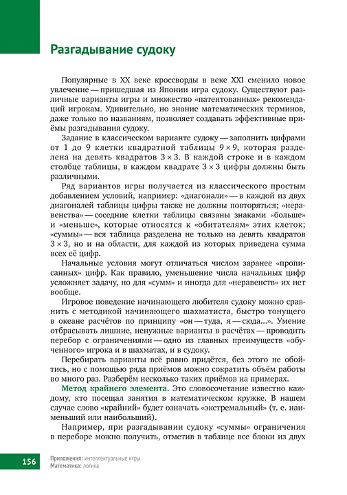 Книга &laquo;Математическая составляющая&raquo;