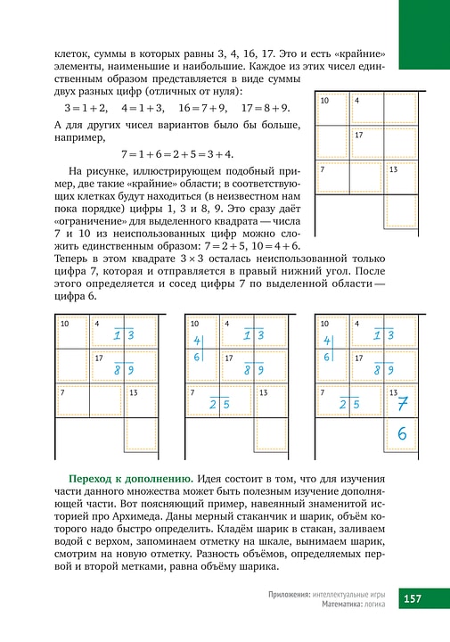 Книга &laquo;Математическая составляющая&raquo;