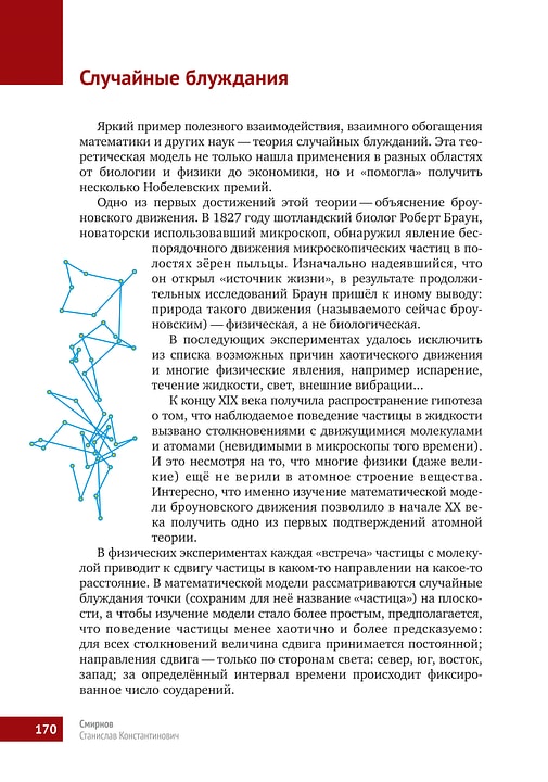 Книга &laquo;Математическая составляющая&raquo;