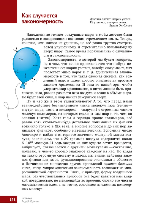 Книга &laquo;Математическая составляющая&raquo;