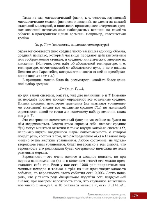 Книга &laquo;Математическая составляющая&raquo;