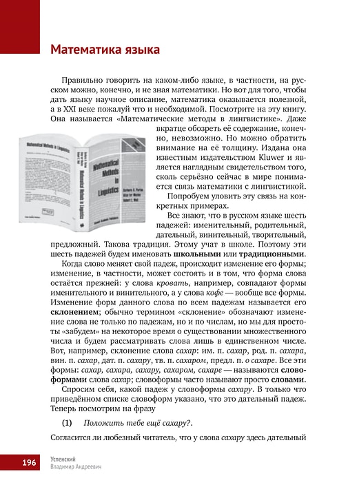 Математическая составляющая
