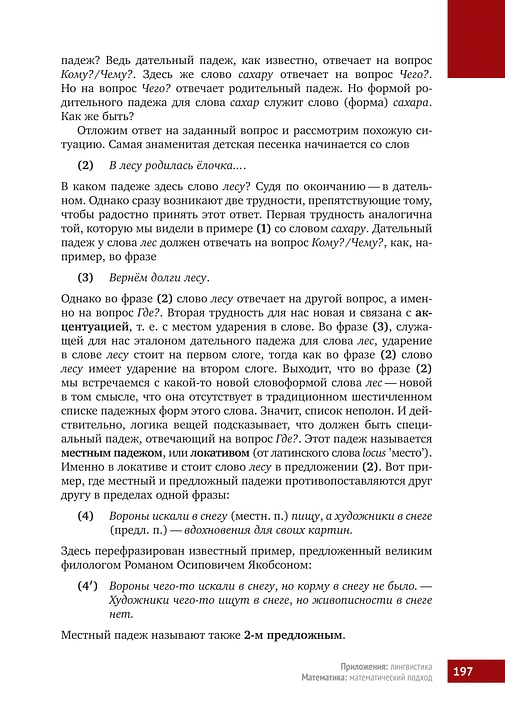 Математическая составляющая