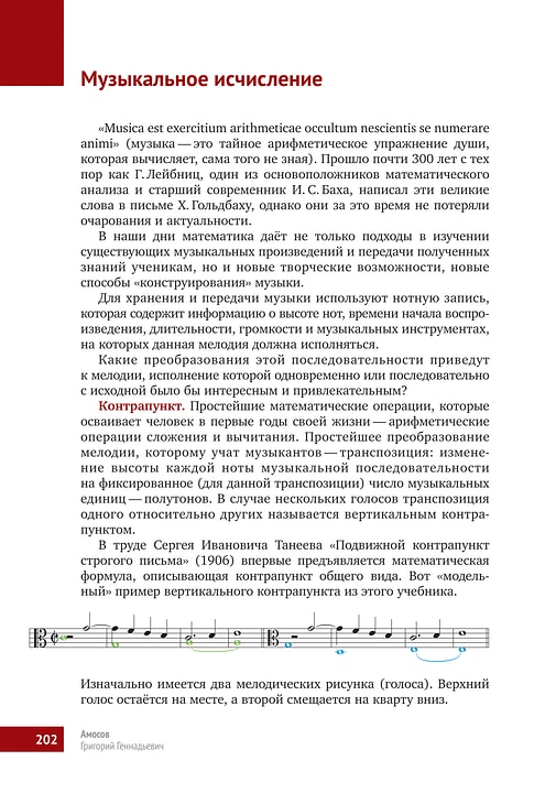 Книга &laquo;Математическая составляющая&raquo;