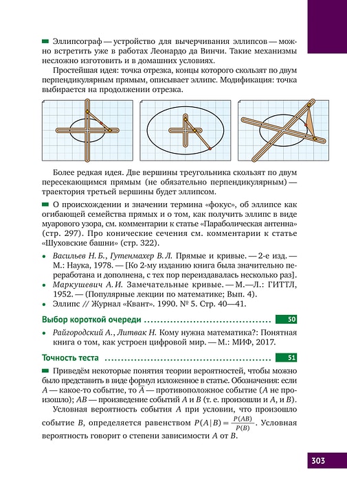 Книга &laquo;Математическая составляющая&raquo;