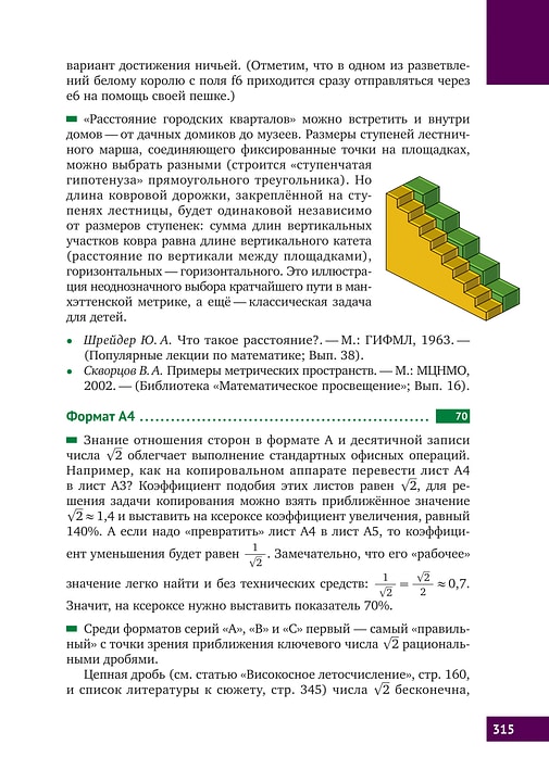 Книга &laquo;Математическая составляющая&raquo;