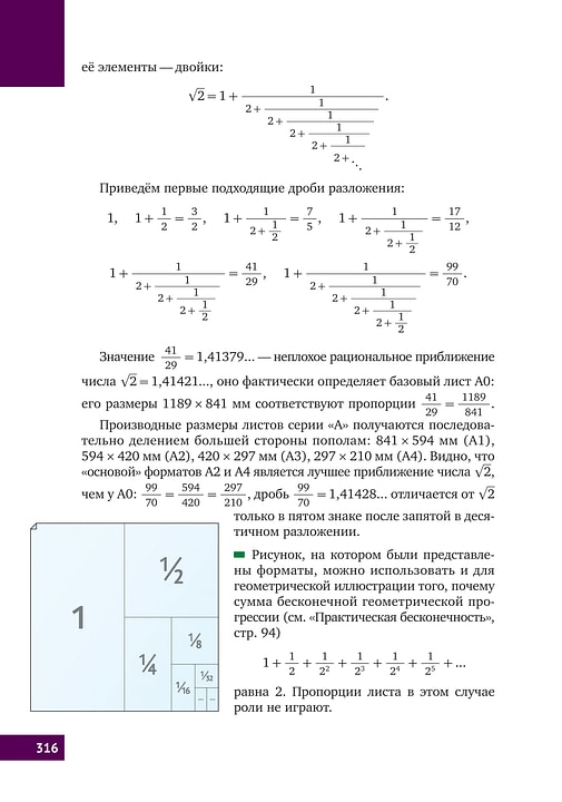Книга &laquo;Математическая составляющая&raquo;
