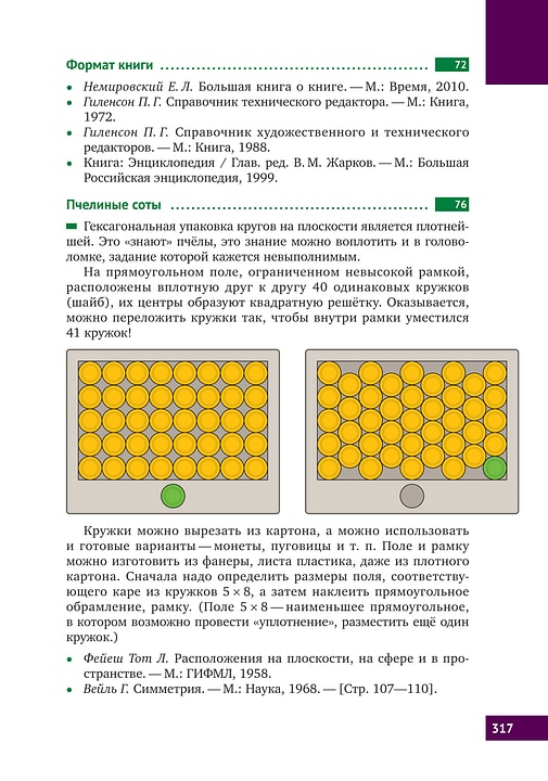 Книга &laquo;Математическая составляющая&raquo;