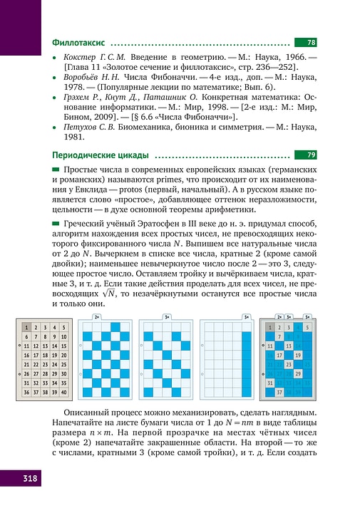 Книга &laquo;Математическая составляющая&raquo;