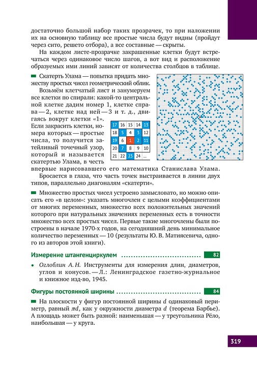Книга &laquo;Математическая составляющая&raquo;