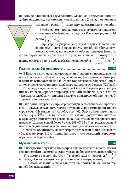 Книга &laquo;Математическая составляющая&raquo;